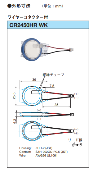 CR2450HR3.png